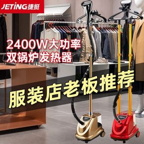 Jieteng Hanging High Power Ironing Machine Home Clothing Store Commercial Handheld Iron Large Steam Ironing Clothes Pressing Machines Vertical