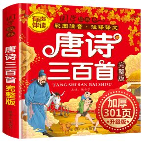 Color Map Pinyin Tang Poetry 300 Chinese Children Must Read Books Primary School Children Early Childhood Books Back To School