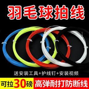 Get Coupons💎Badminton Racket String Network Cable High Elasticity Badminton String Anti-Disconnection Special Wire Self-