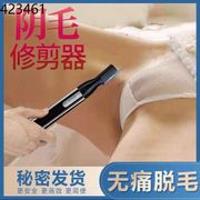 Private Shaver women's electric shaver armpit hair removal leg hair pubic hair trimmer hair removal device men's armpit