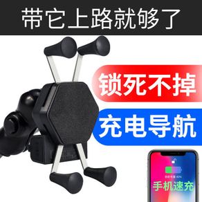 Motorcycle Mobile Phone Holder Electric Motorcycle Charging Phone Holder