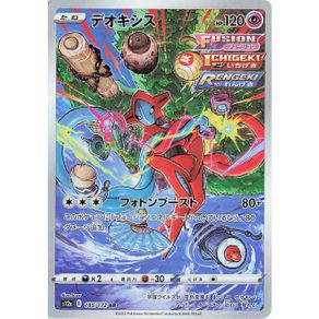 Pokemon Card Japanese - Deoxys AR 185/172 s12a
