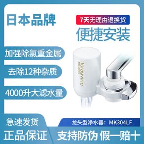 H-Y/ TORAYJapan Donglibino Faucet Water Purifier Household Straight Drinking Machine FilterMK304LF TB8Z