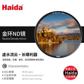 Haida(Haida)Filter Gold Ring Double-Sided Multi-Layer Coating Filter Lens Long Aerator Interchangeable Lens Digital Came