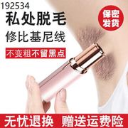 Women's electric shaver private parts hair removal device armpit hair removal leg hair pubic hair trimmer men's armpit p