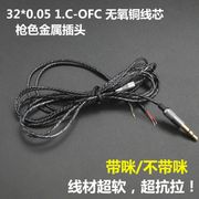 diy earphone wire with/without mic LC-OFC 1.2meter