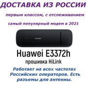 Unlocked Modem Huawei e3372h-320 LTE 4G 3G 3372 USB e3372-320 analog e3372h-153 any provider works 24 \ 7 #320