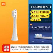 electric toothbrush ❖Xiaomi (MI) electric teeth brush head rice home sound wave T100 toothbrush original special soft ma
