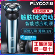 Flyco Shaver electric men's Shaver fully washable smart rechargeable 903 genuine razor 901