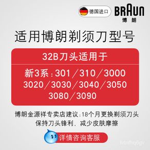 Original👍Germany Imported Braun Electric Shaver3Cutter Head Protective Film32BOriginal Accessories3010s 301s 3020 Q8VN