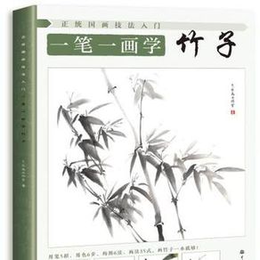 Learn Bamboo Painting Book / Introduction to Chinese Painting Techniques Drawing Art Textbook