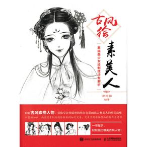 The New pencil sketch book for adult Chinese line drawing art books comic figure ancient beauty Chinese panting textbook