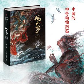 Comic Ancient style hand-painted illustration drawing book -The classic of mountains and rivers Guan shanhai