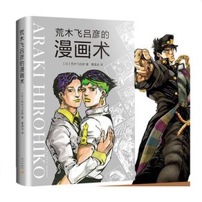ARAKI HIROHIKO'S Comic Book Comic Anime Novel Art Painting Technique Tutorial Book