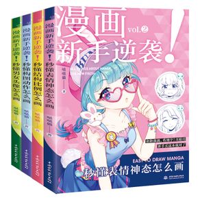 HCKG 4 Books/Set Easy To Draw Manga Figure Portrait Expression and Action Sketching Line Drawing Book Comic Tutorial Book