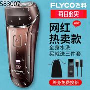 Flyco Shaver men's electric shaver fully washable smart Rechargeable razor genuine