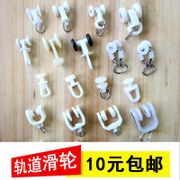 Curtain Track Accessories Pulley Roller Old-Fashioned Straight Rail Curved Guide Hook Ring Slide