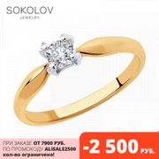 SOKOLOV gold ring with cubic zirconia fashion jewelry 585 women's male