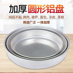Thickened round aluminum plate barbecue BBQ commercial cold skin shallow dish deep household pizza baking roasting cake pan