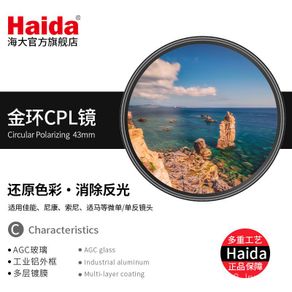 Haida(Haida)Filter Gold Ring Double-Sided Multi-Layer Coated Polarizer Eliminate Reflection Interchangeable Lens Digit00