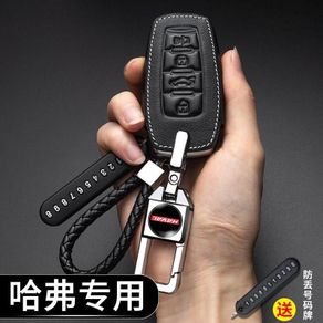 Special Great Wall Harvard H6coupe key cover H2S car H4/H7 shell Harvard sports version M6 buckle F5/F7 bag