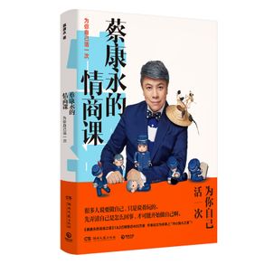 Cai Kangyong's EQ Class Eloquence Training Speaking Skills Book Success Motivational Book