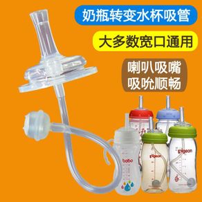 New Style Silica Gel the NUK Wide Aperture Glass PPSU Milk Bottle Conversion Variable Sippy Cup Straw Cup Silicone Straw