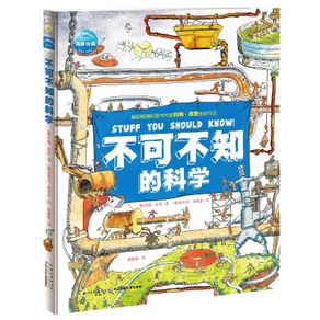 Stuff You Should Know The Science Book Comics Science Principles Children's Science Knowledge Book