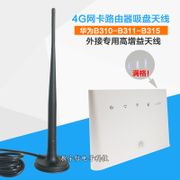 4g Antenna Outdoor Waterproof Huawei B315-936 B311 High Power Industry Grade Router 2 Enhanced External Connection