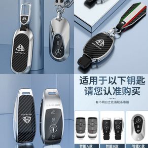 Mercedes-Benz key protective cover Maibach S-Class S480 car key cover S320L men's GLS450 shell GLS600 bag GLS480 remote control shell buckle