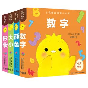 4 Books Chicken Ball Educational 3D Flap Picture Books Children Learn Color Shape and Digital Book