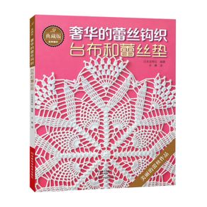 Luxury Lace Crochet knitting patterns Book for Tablecloth and lace cushion golden lace