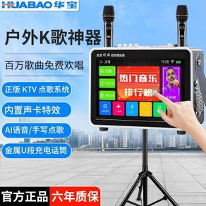 Huabao Hd Touchscreen Family Ktv Stereo Suit Outdoor Square Dance Audio with Display Screen Mobile Karaoke