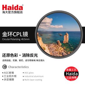 Haida(Haida)Filter Gold Ring Double-Sided Multi-Layer Coated Polarizer Eliminate Reflection Interchangeable Lens Digital