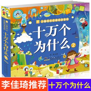 100,000 Why Children's Questions Dinosaur Books With pin yin And Pictures For Kids Baby Early Education Bedtime Story Book
