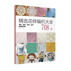 708 Knitting Patterns book written by zhang cui Needle Crochet weaving Book