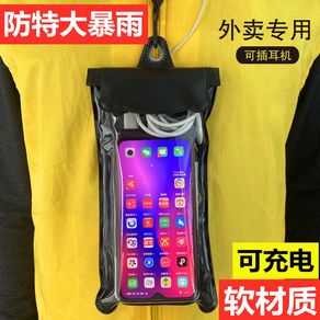 Dry Bags骑手用软材质外卖手机防水袋可充电美团通用大号触屏防水套11.9