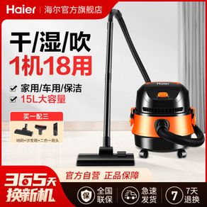 Haier vacuum cleaner household small indoor large suction power 15L large capacity dry and wet blowing strong barrel machine