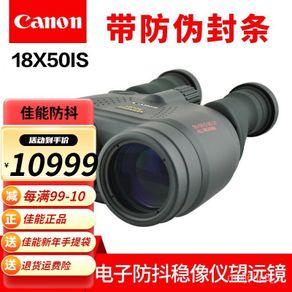 NEW🔐QM Canon（Canon） Canon Telescope15/18X50ISCamera Anti-Shake HD High Power Binocular Low Light Night Vision Concert H1