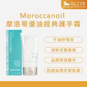 Superdry Moroccanoil Classic Hand Cream 75ml Moisturizing Repair Extremely Dry Hands Must-Have [8LIVE]