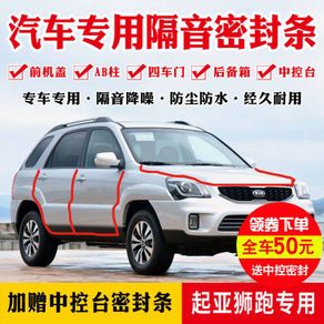 Kia Lion Running Special Car Sealing Strip Whole Door Sound Insulation Anti-Dust Anti-Collision Stri